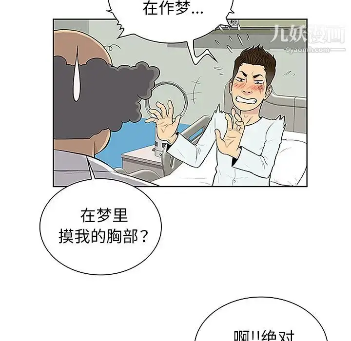 漫画《被女神环绕的男人》第44话第35张图