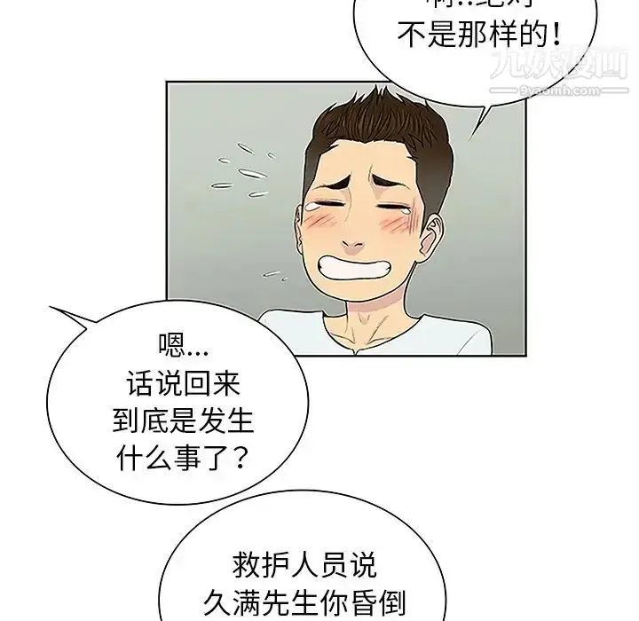 漫画《被女神环绕的男人》第44话第36张图