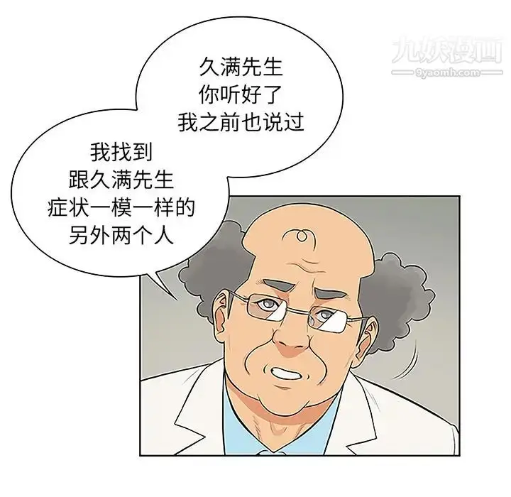 漫画《被女神环绕的男人》第44话第42张图