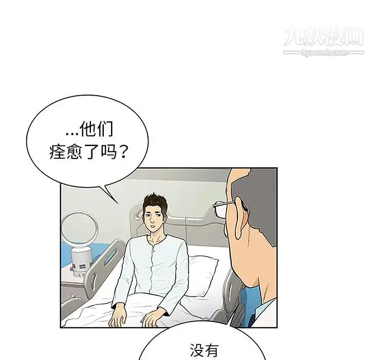 漫画《被女神环绕的男人》第44话第43张图