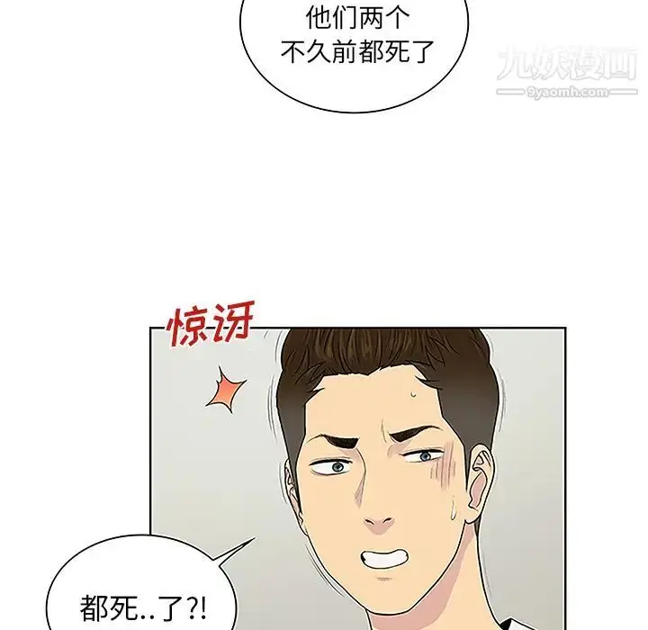 漫画《被女神环绕的男人》第44话第44张图