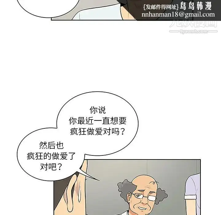 漫画《被女神环绕的男人》第44话第45张图