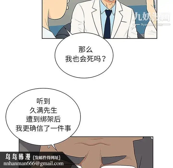 漫画《被女神环绕的男人》第44话第46张图