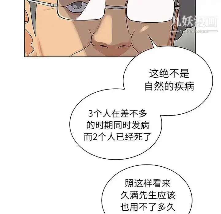 漫画《被女神环绕的男人》第44话第47张图