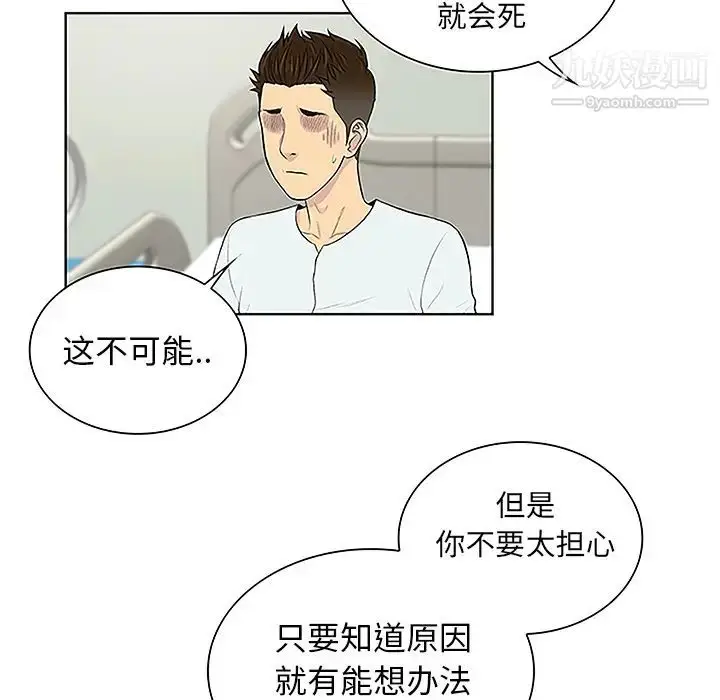 漫画《被女神环绕的男人》第44话第48张图