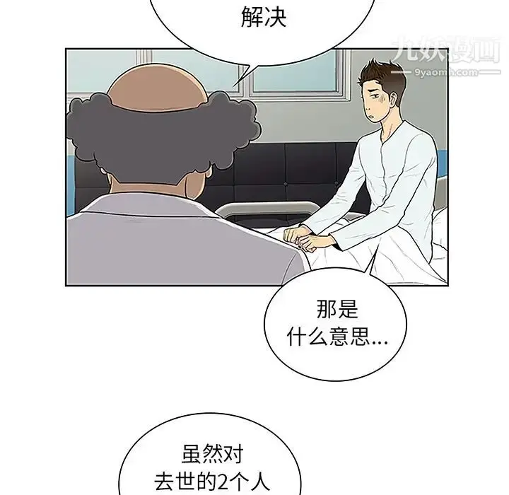 漫画《被女神环绕的男人》第44话第49张图
