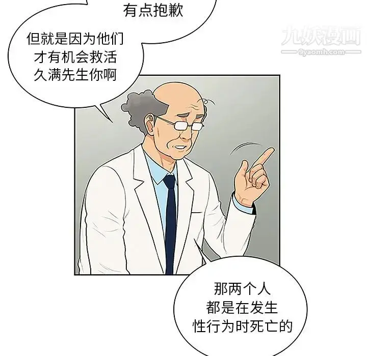 漫画《被女神环绕的男人》第44话第50张图