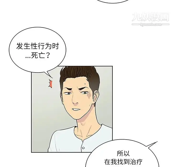 漫画《被女神环绕的男人》第44话第51张图