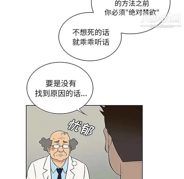 漫画《被女神环绕的男人》第44话第52张图