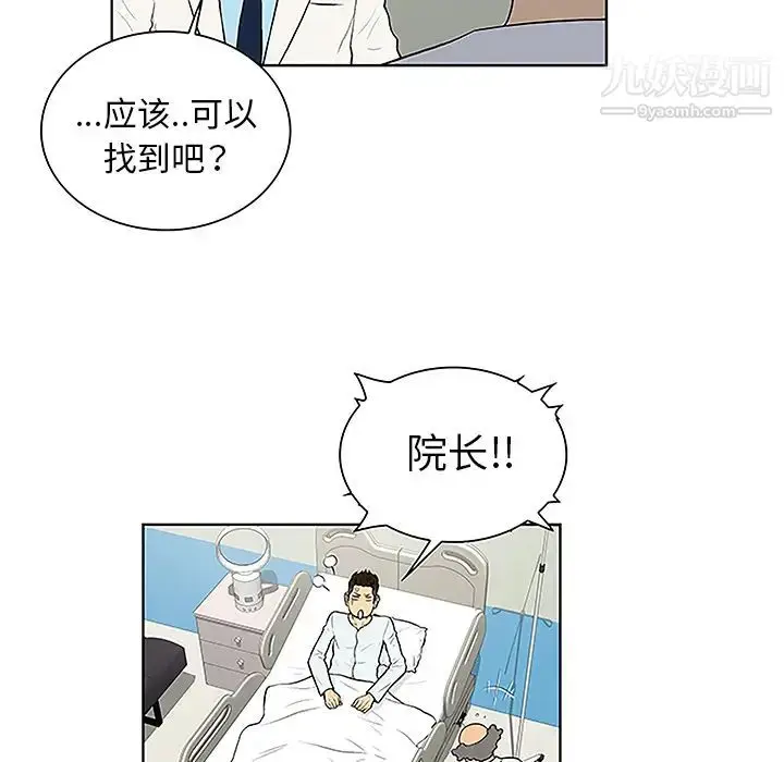 漫画《被女神环绕的男人》第44话第53张图