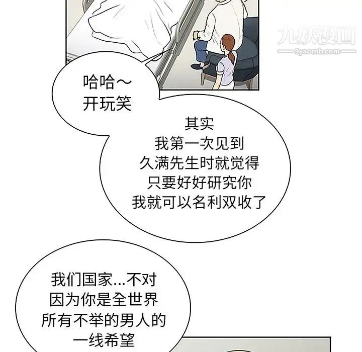 漫画《被女神环绕的男人》第44话第54张图