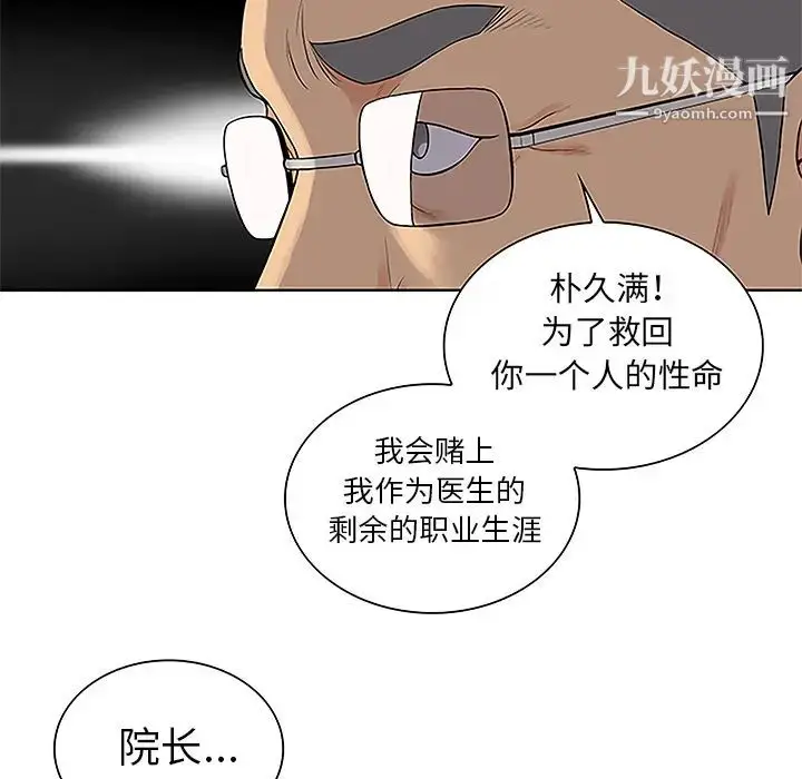 漫画《被女神环绕的男人》第44话第56张图