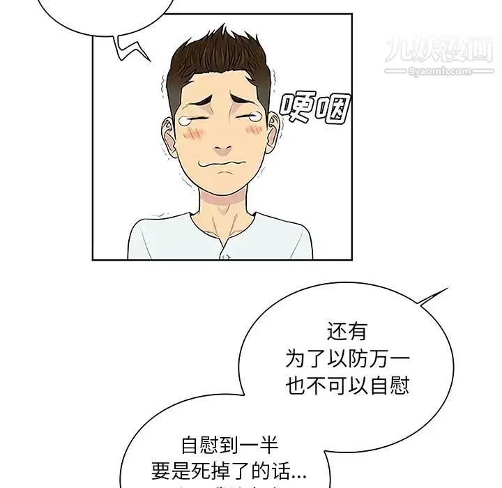 漫画《被女神环绕的男人》第44话第57张图