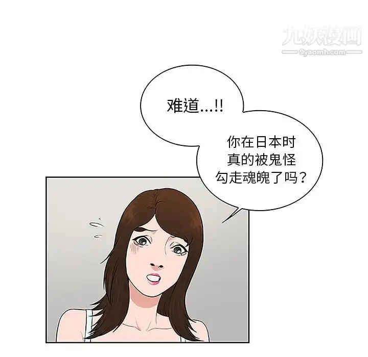 漫画《被女神环绕的男人》第44话第60张图