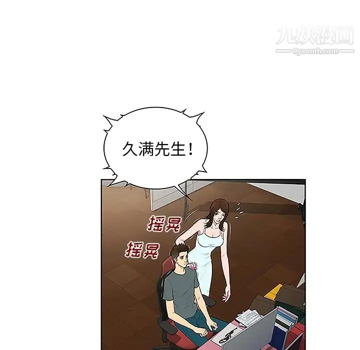 漫画《被女神环绕的男人》第44话第61张图
