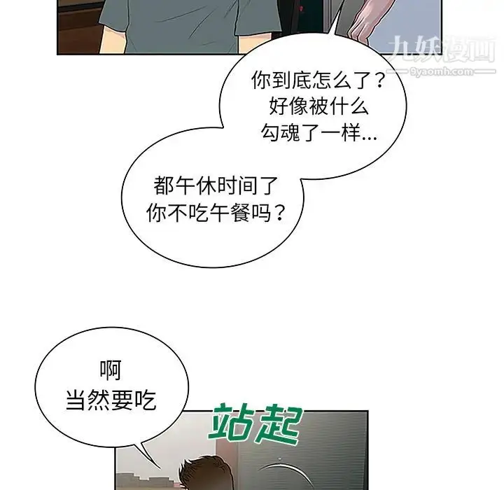 漫画《被女神环绕的男人》第44话第63张图