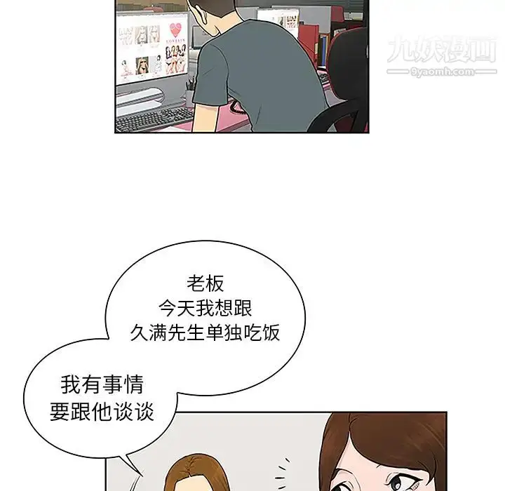 漫画《被女神环绕的男人》第44话第64张图