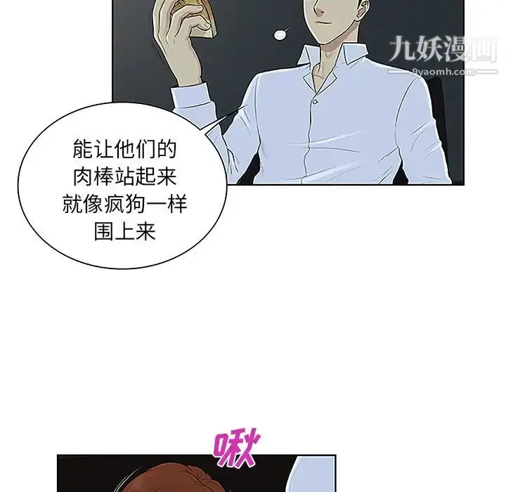 漫画《被女神环绕的男人》第44话第7张图