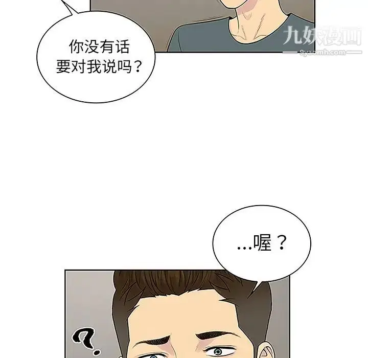 漫画《被女神环绕的男人》第44话第72张图
