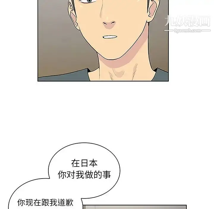 漫画《被女神环绕的男人》第44话第73张图