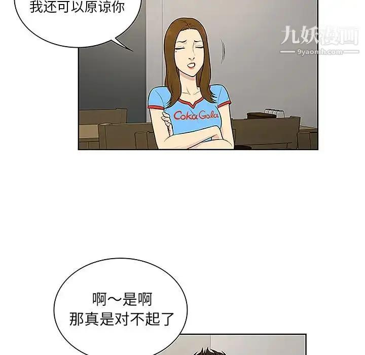 漫画《被女神环绕的男人》第44话第74张图
