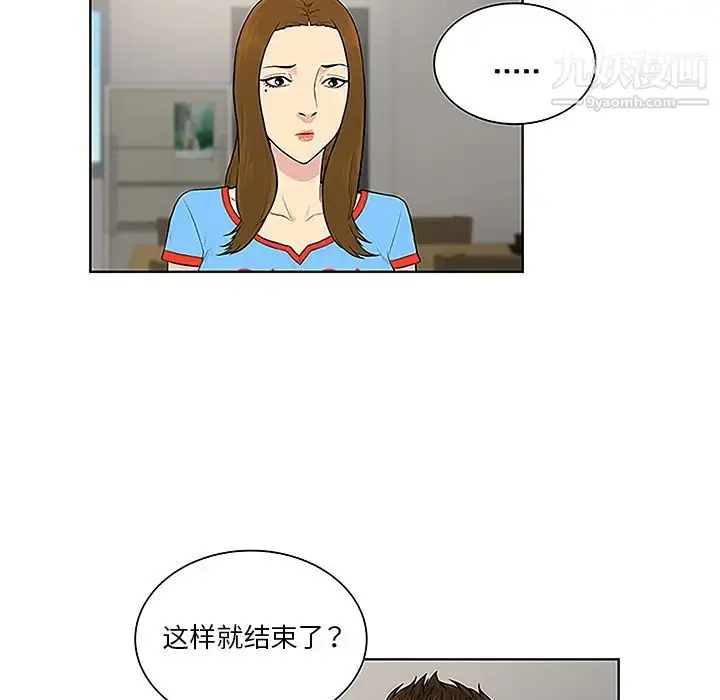 漫画《被女神环绕的男人》第44话第76张图