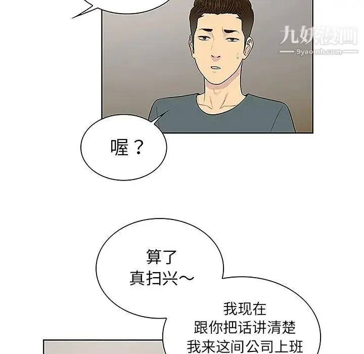 漫画《被女神环绕的男人》第44话第77张图