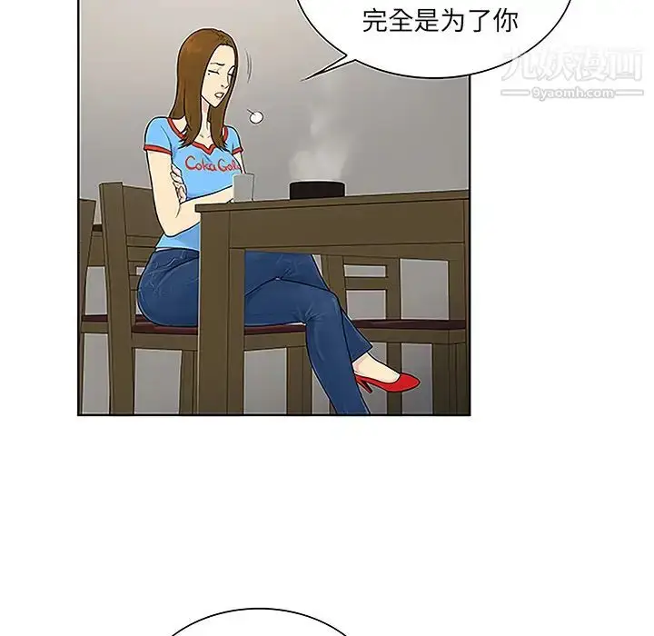 漫画《被女神环绕的男人》第44话第78张图