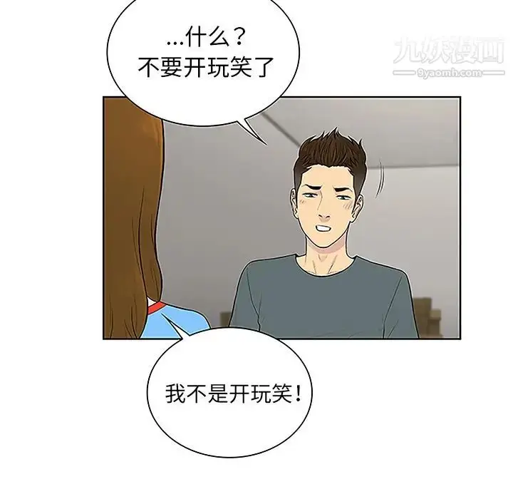 漫画《被女神环绕的男人》第44话第79张图