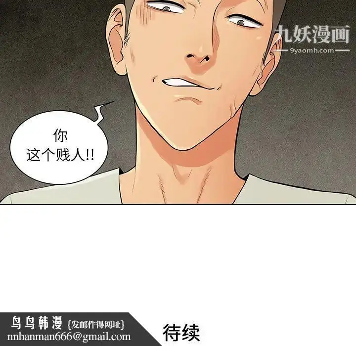 漫画《被女神环绕的男人》第44话第88张图