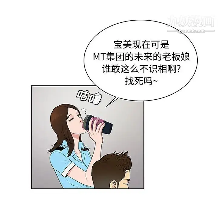 漫画《被女神环绕的男人》第26话第32张图