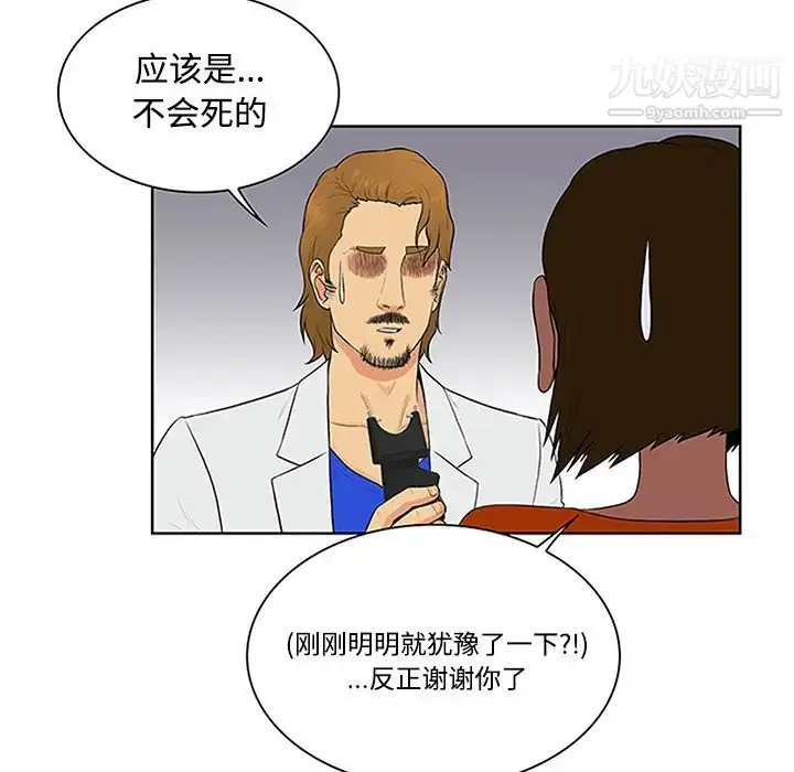 漫画《被女神环绕的男人》第26话第71张图