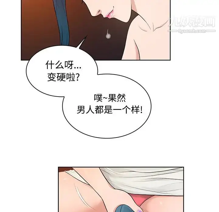 漫画《被女神环绕的男人》第15话第17张图