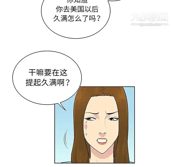 漫画《被女神环绕的男人》第45话第10张图