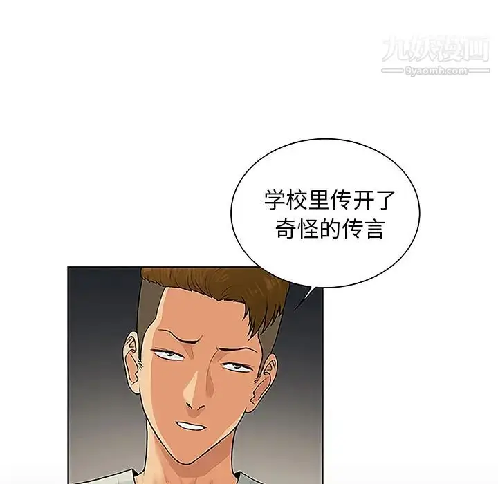 漫画《被女神环绕的男人》第45话第11张图