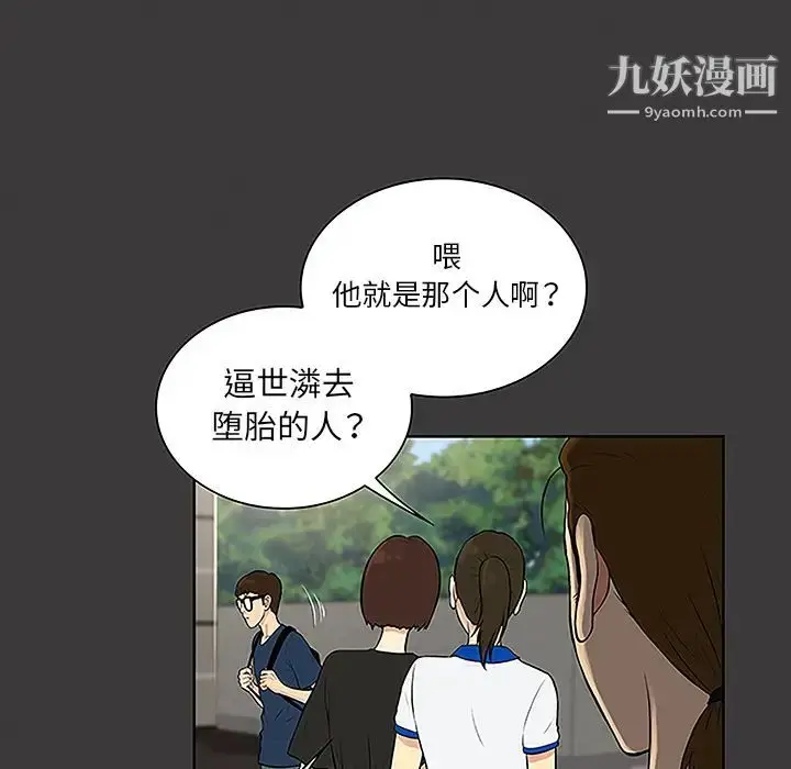 漫画《被女神环绕的男人》第45话第15张图