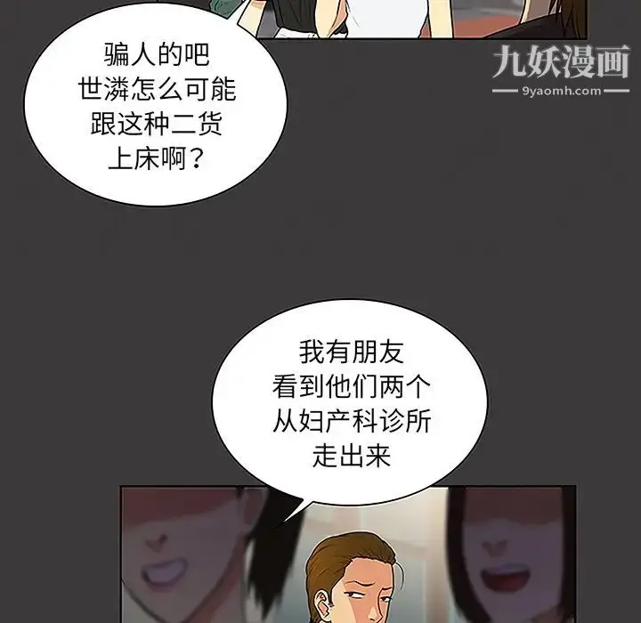 漫画《被女神环绕的男人》第45话第16张图