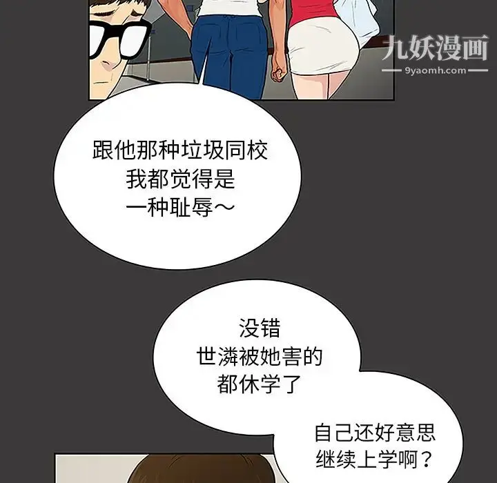 漫画《被女神环绕的男人》第45话第25张图