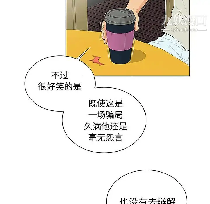 漫画《被女神环绕的男人》第45话第31张图