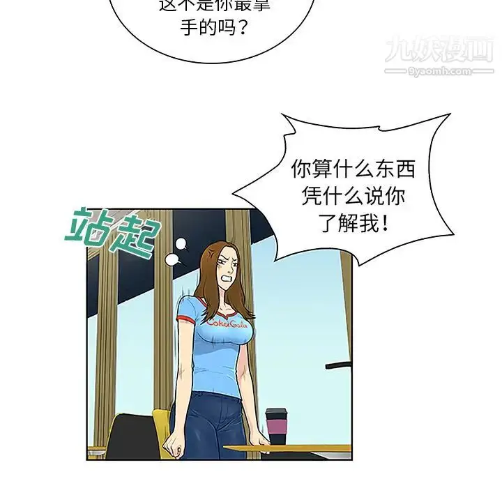 漫画《被女神环绕的男人》第45话第34张图