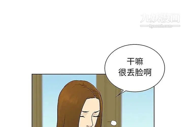 漫画《被女神环绕的男人》第45话第4张图