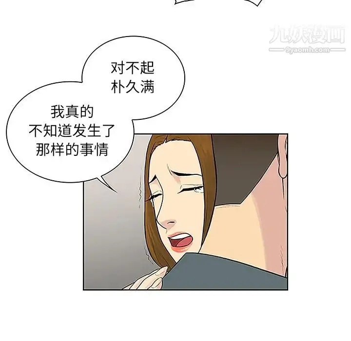 漫画《被女神环绕的男人》第45话第43张图