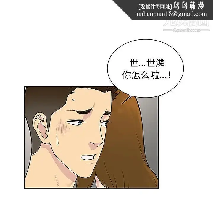 漫画《被女神环绕的男人》第45话第44张图
