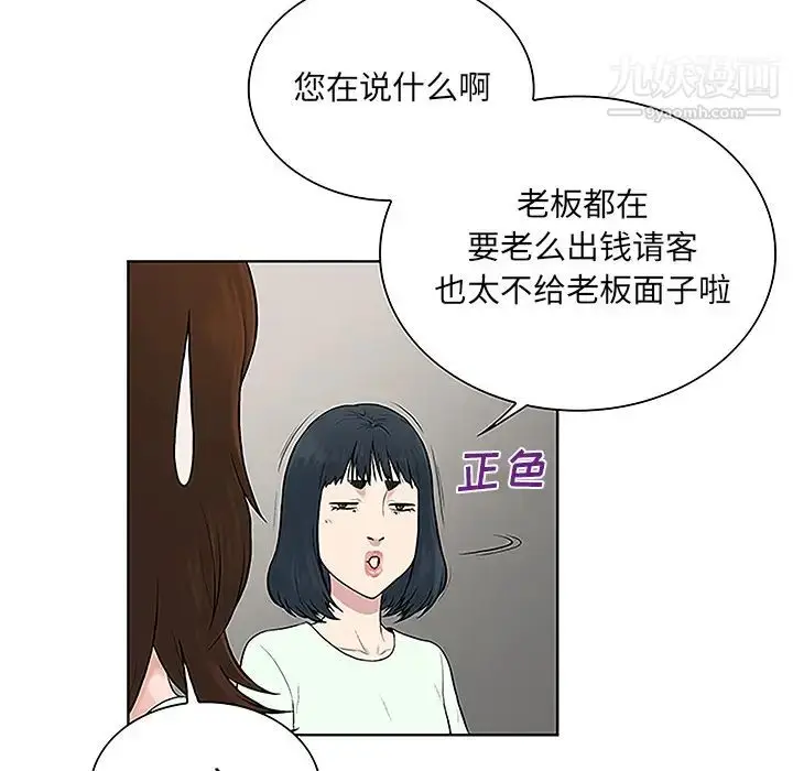 漫画《被女神环绕的男人》第45话第51张图