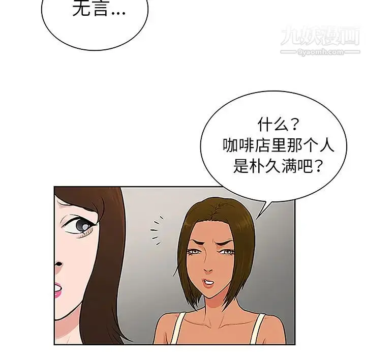 漫画《被女神环绕的男人》第45话第52张图