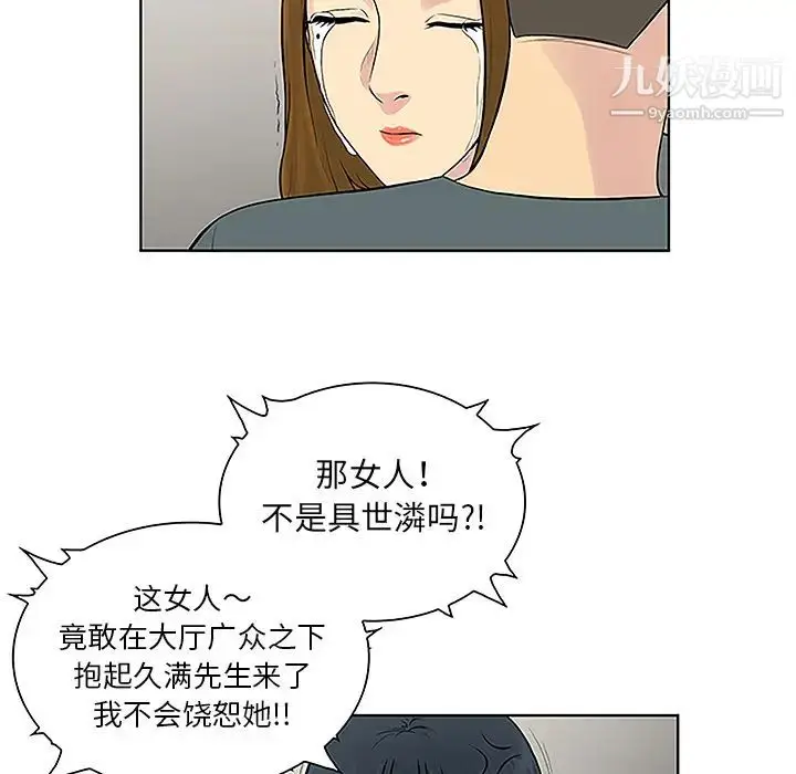 漫画《被女神环绕的男人》第45话第56张图