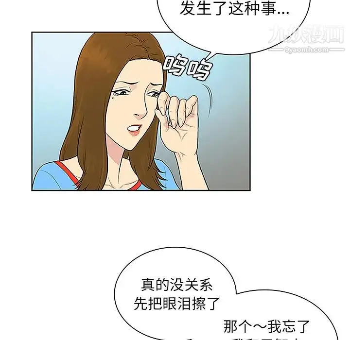 漫画《被女神环绕的男人》第45话第67张图