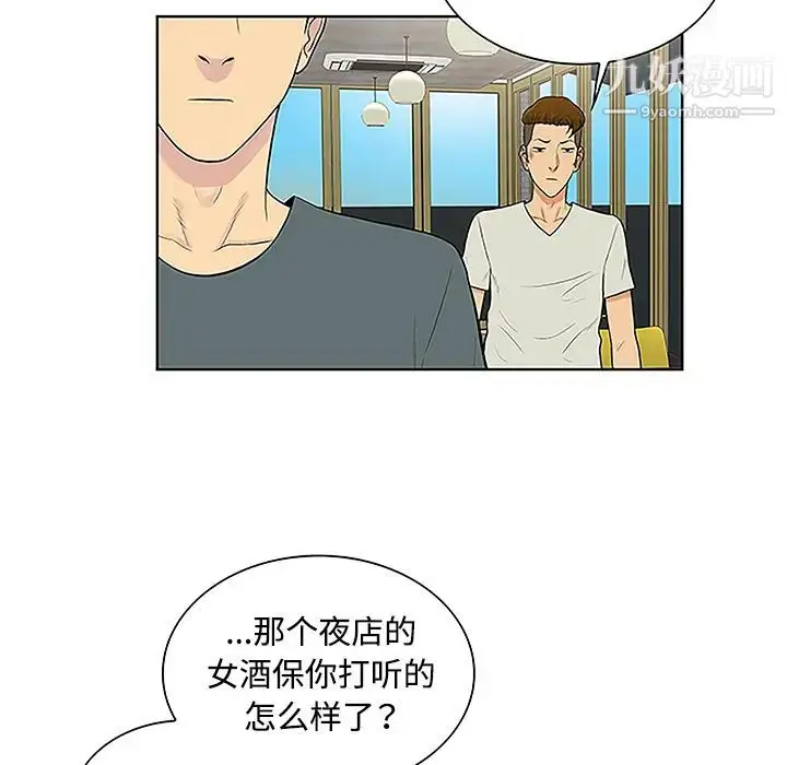 漫画《被女神环绕的男人》第45话第74张图