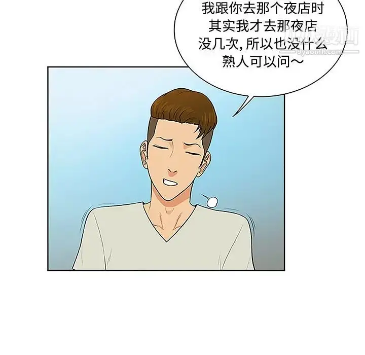 漫画《被女神环绕的男人》第45话第76张图