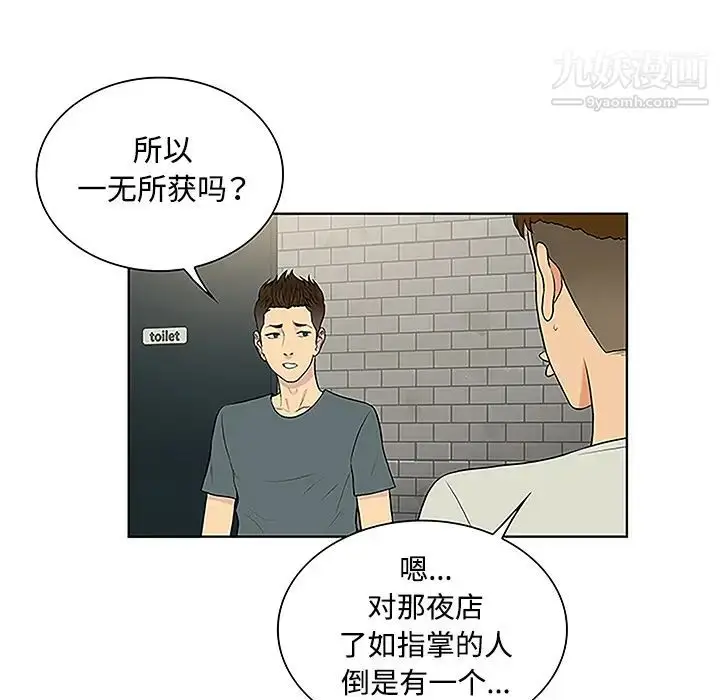 漫画《被女神环绕的男人》第45话第77张图